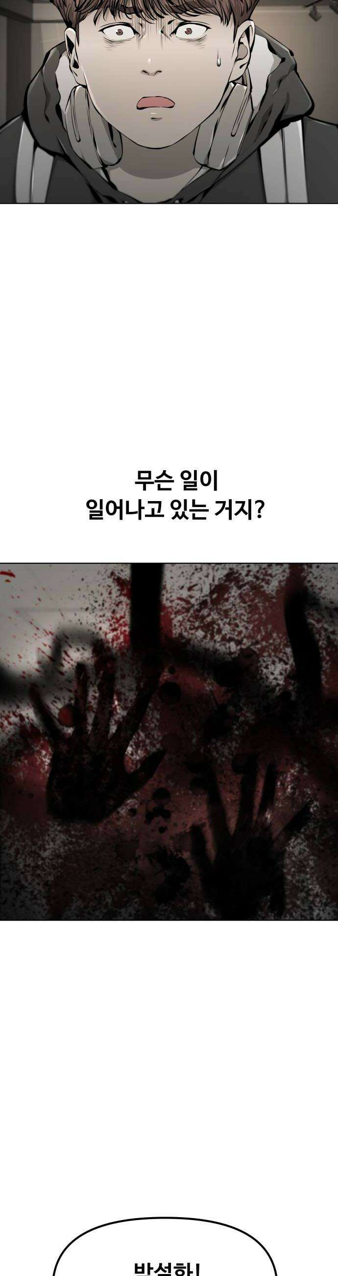 숨쉬지마 33화 영웅 8