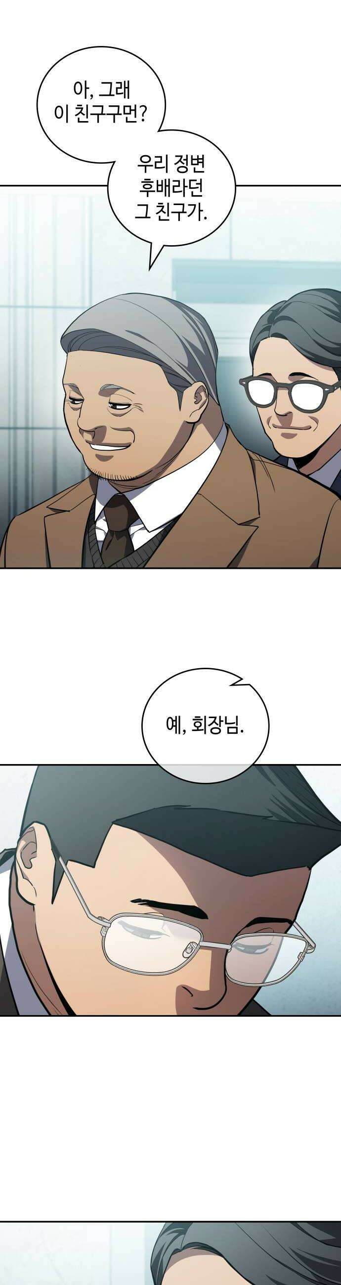 공정거래위원회 49화 6