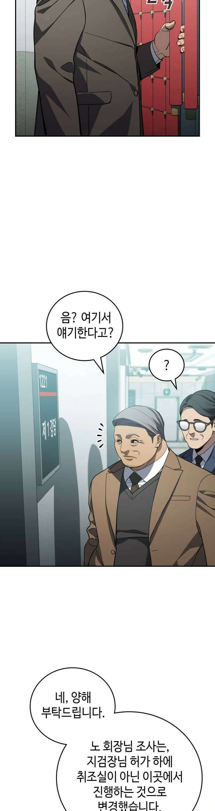 공정거래위원회 49화 11