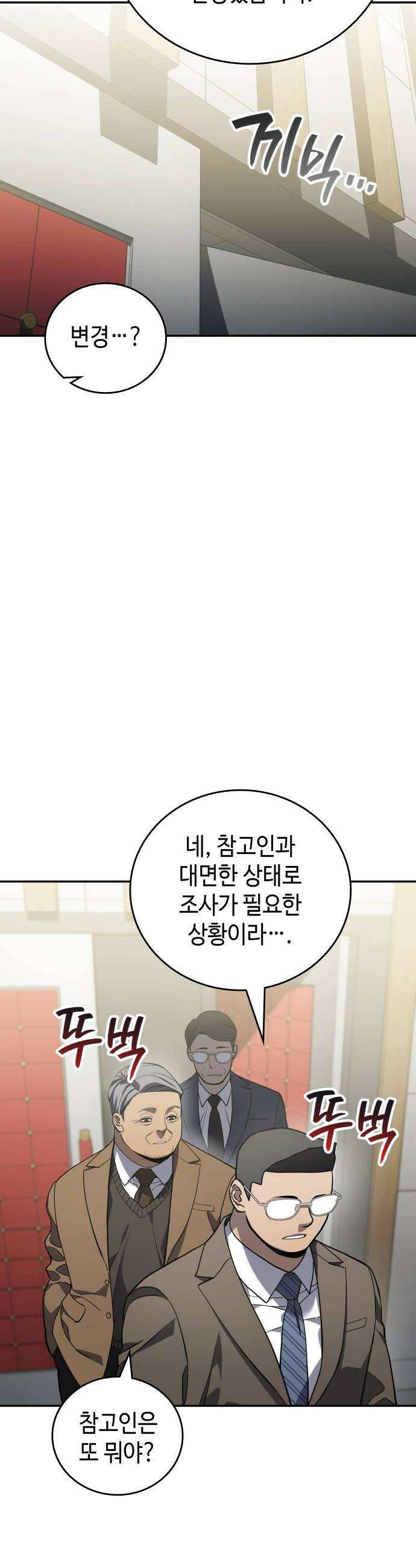 공정거래위원회 49화 12