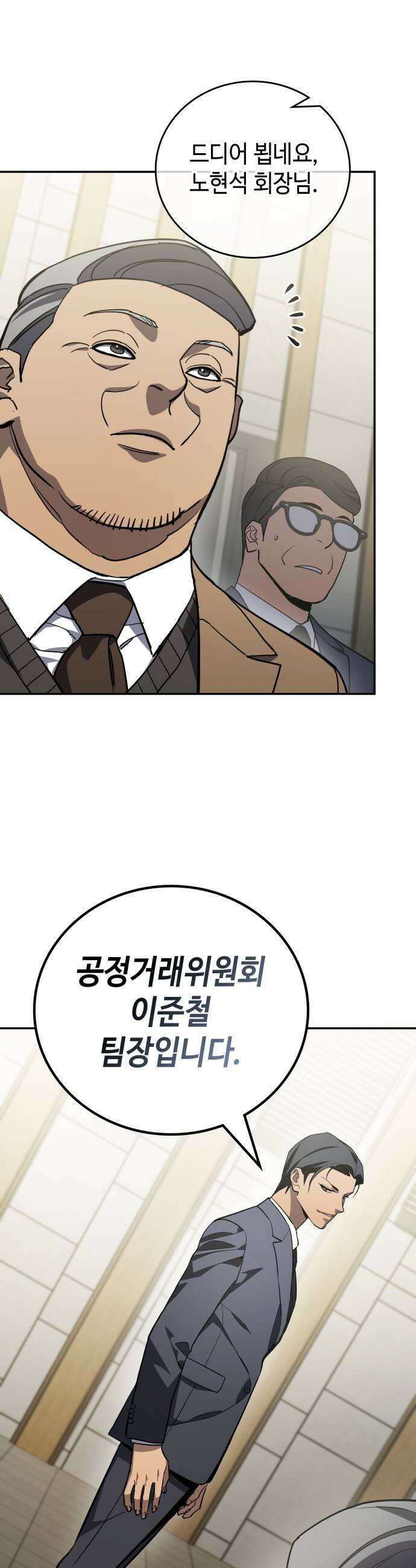 공정거래위원회 49화 13