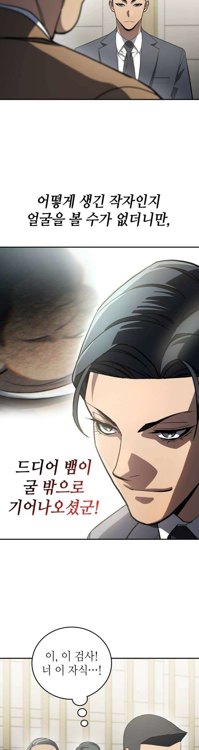 공정거래위원회 49화 18