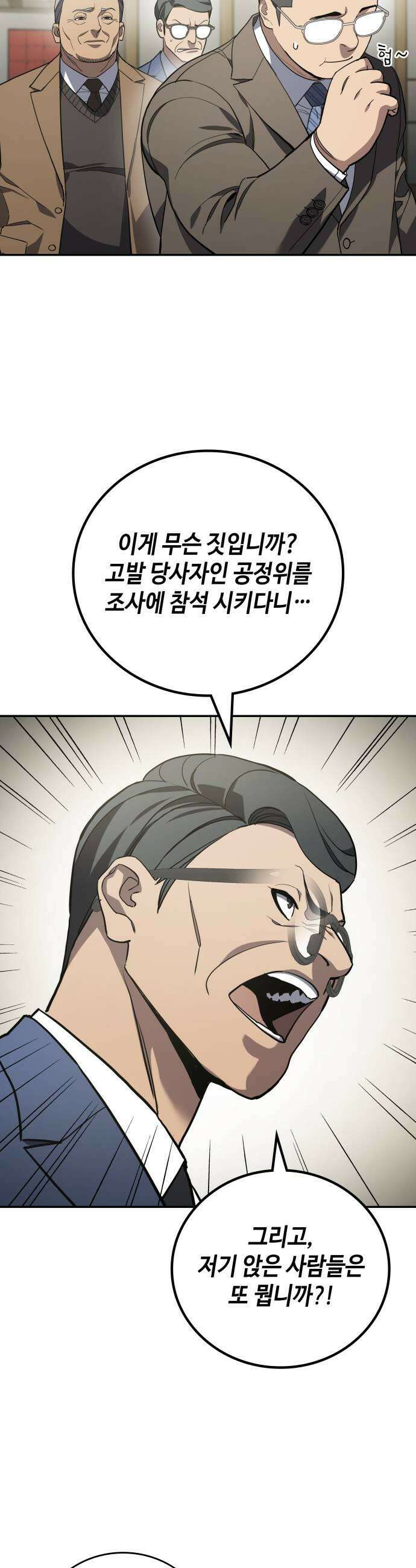 공정거래위원회 49화 19