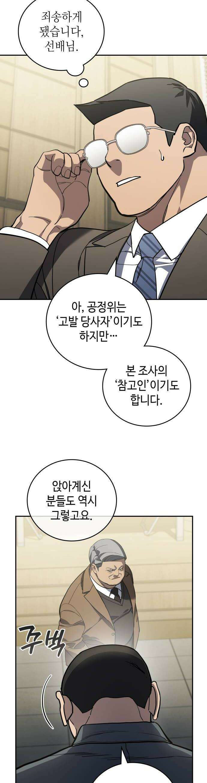 공정거래위원회 49화 20