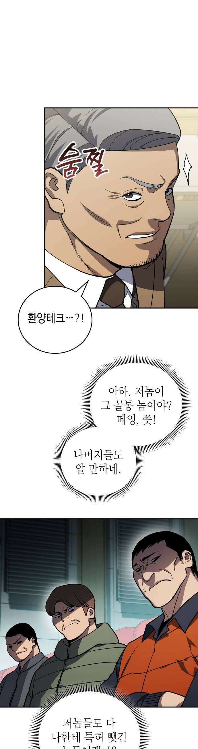 공정거래위원회 49화 22