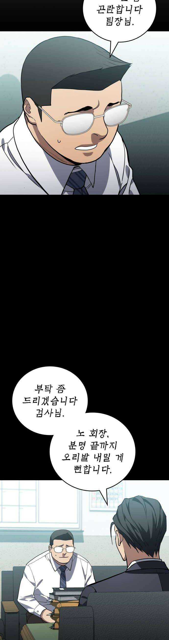 공정거래위원회 49화 24