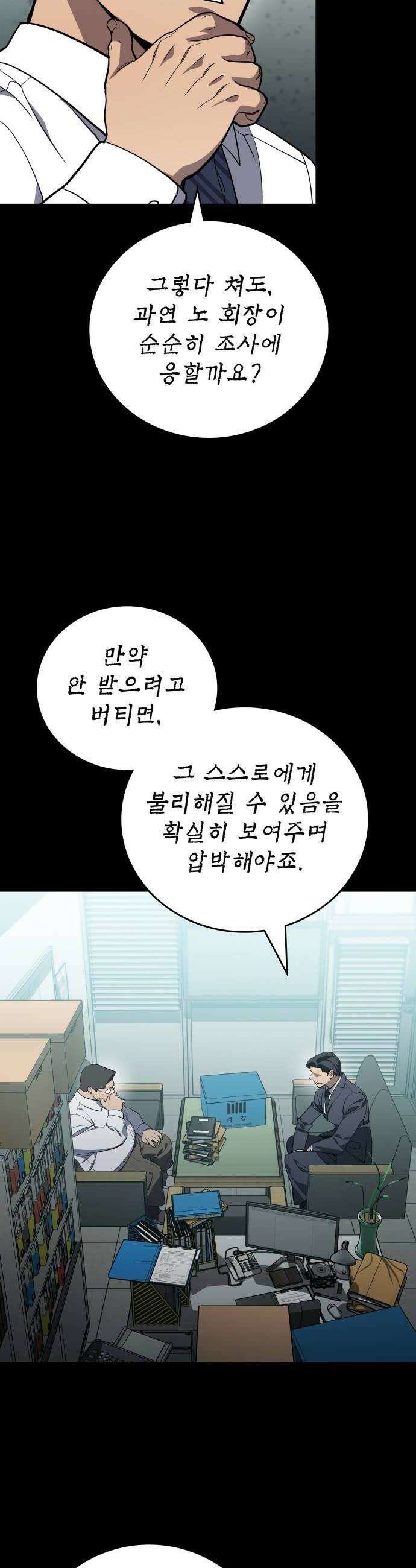 공정거래위원회 49화 26