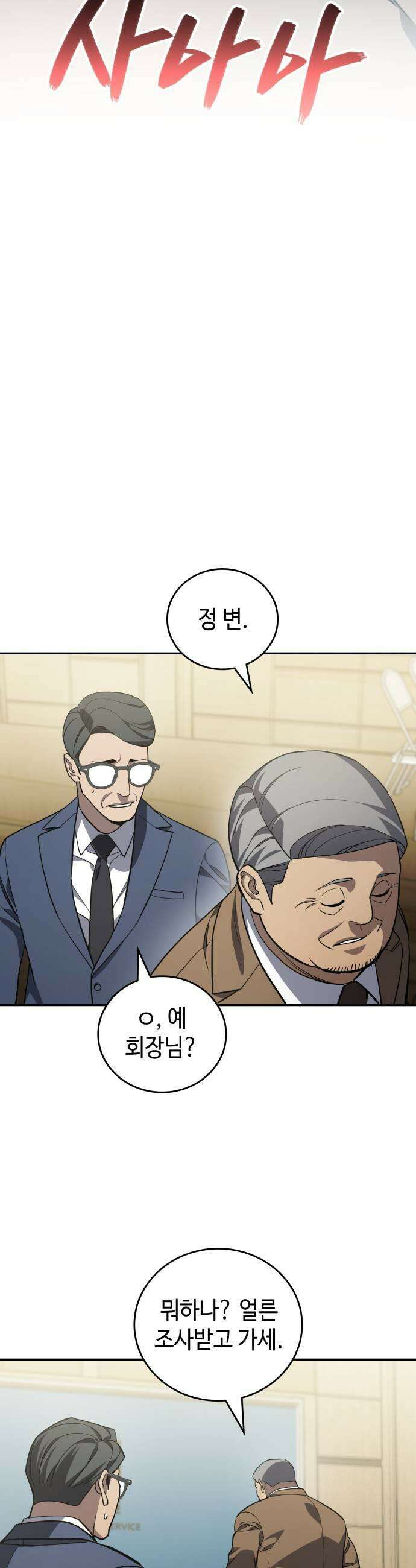 공정거래위원회 49화 31