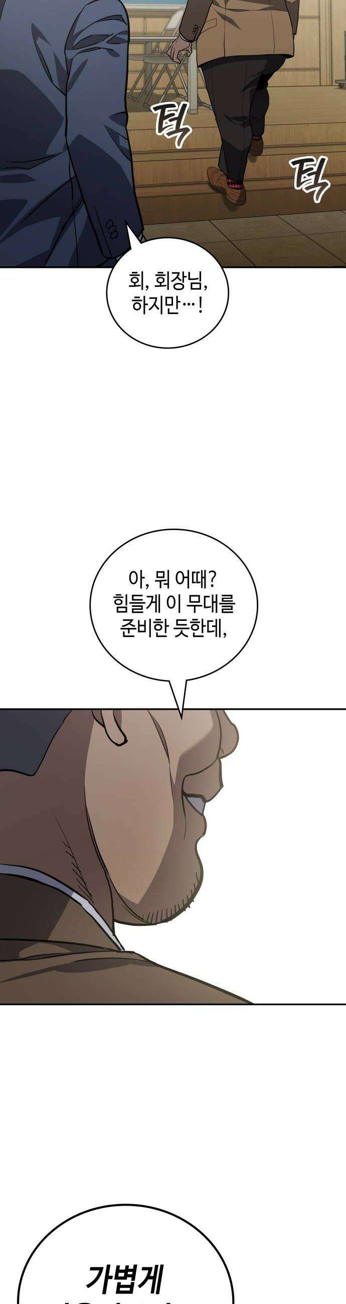 공정거래위원회 49화 32