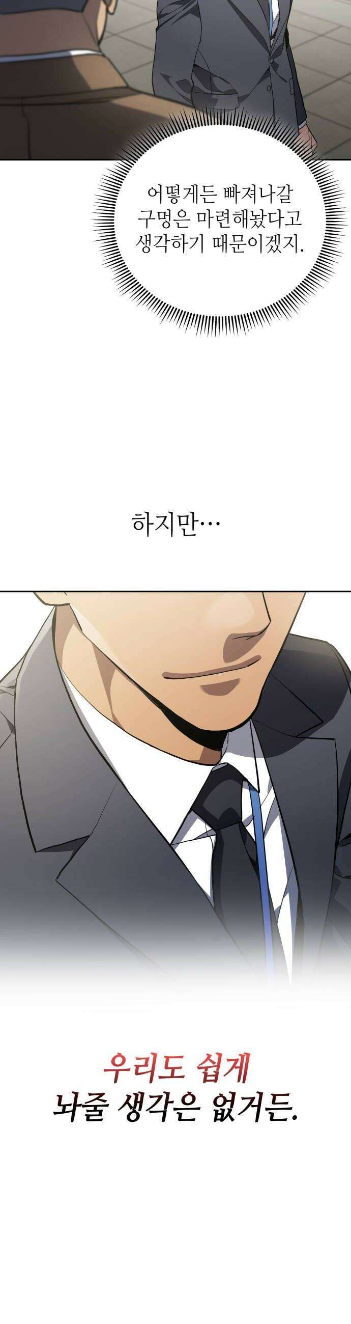 공정거래위원회 49화 34