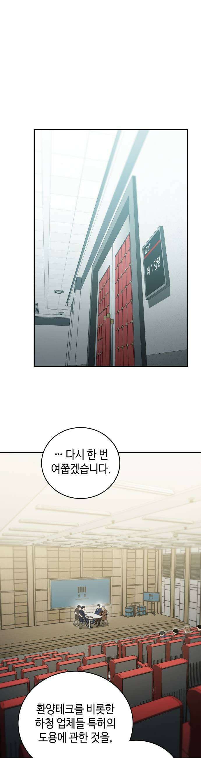 공정거래위원회 49화 35