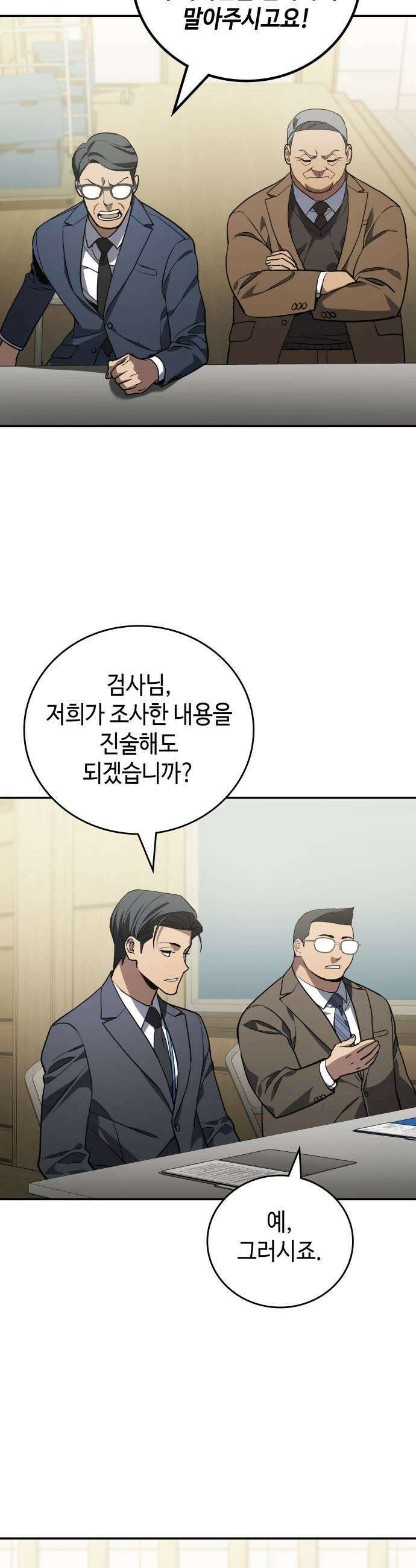 공정거래위원회 49화 39