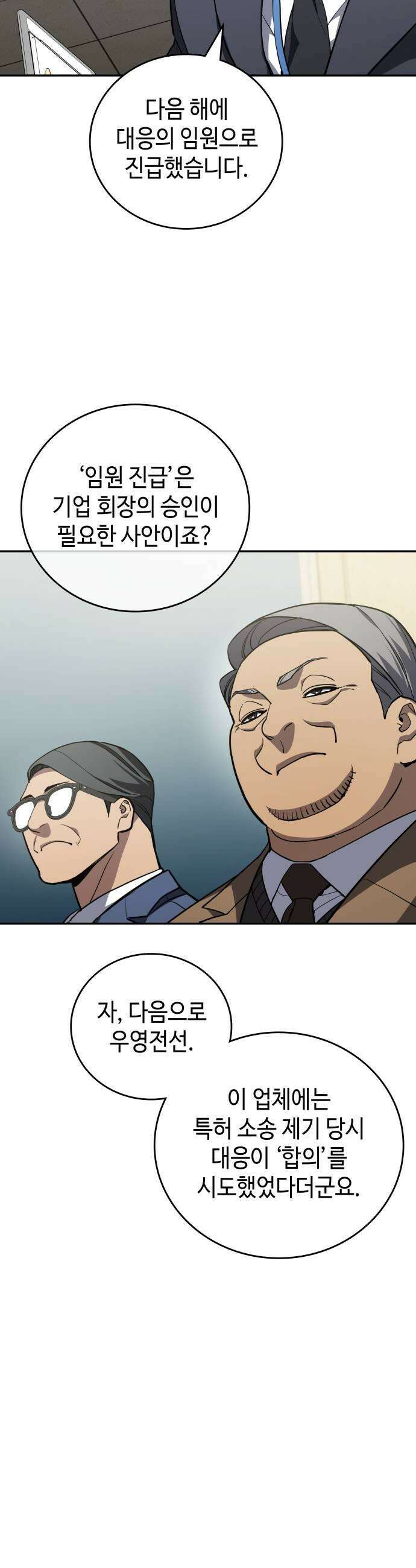 공정거래위원회 49화 41