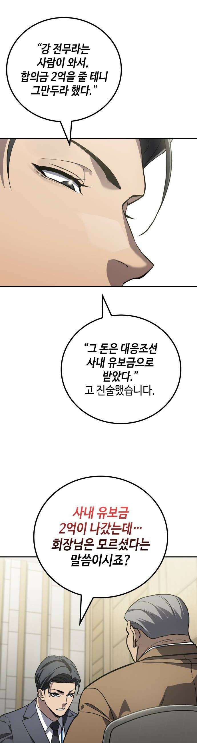 공정거래위원회 49화 42