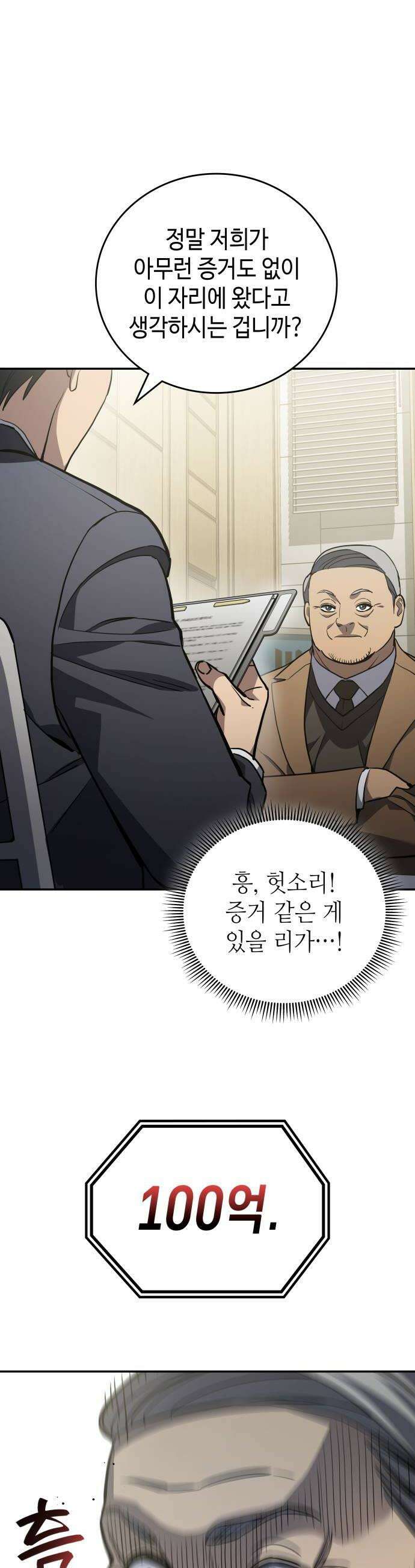 공정거래위원회 49화 46