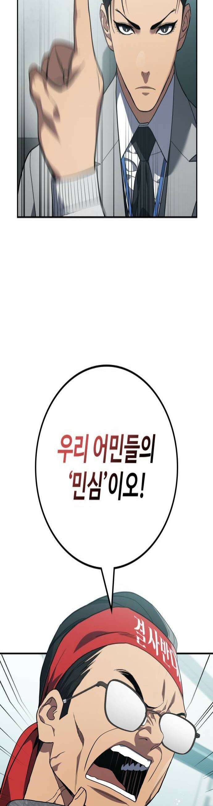 공정거래위원회 56화 4