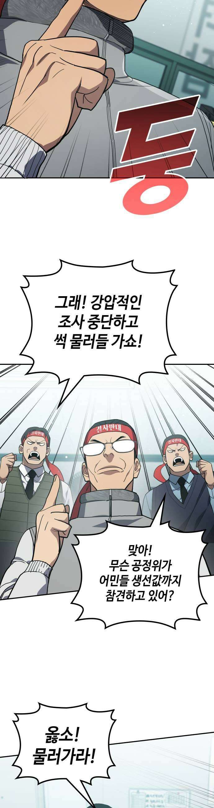 공정거래위원회 56화 5