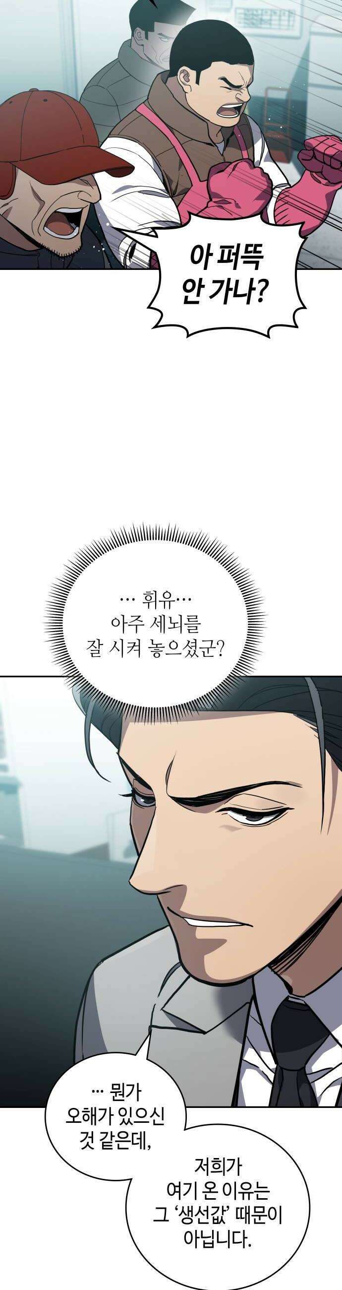 공정거래위원회 56화 6