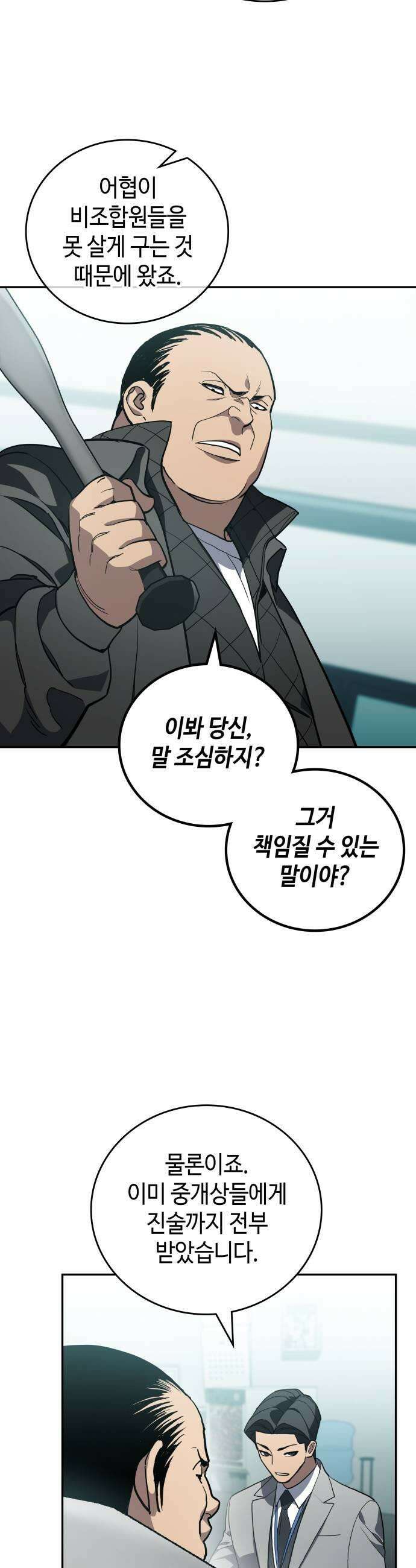 공정거래위원회 56화 7