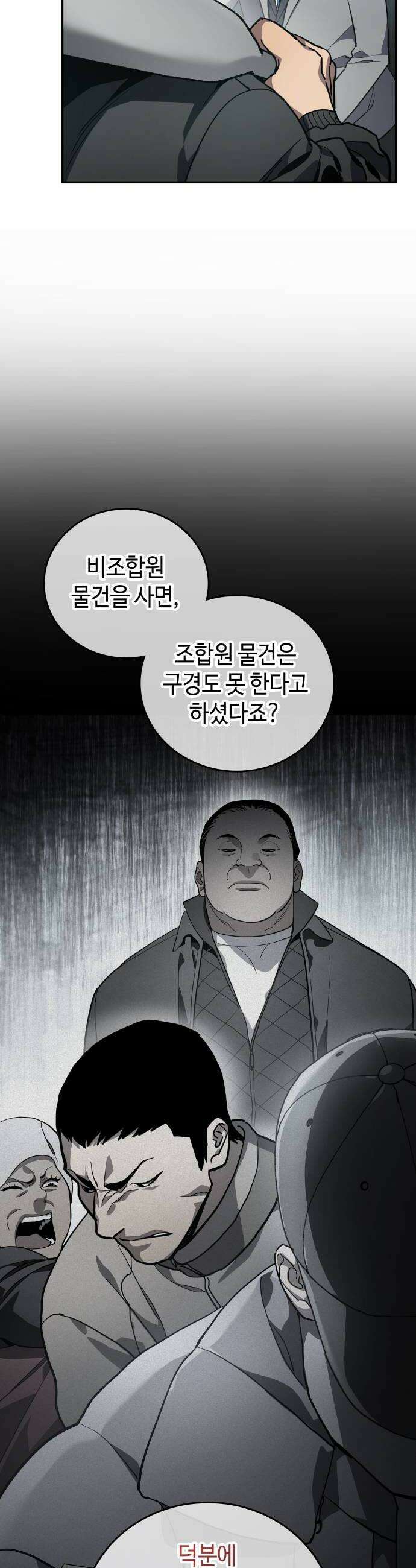 공정거래위원회 56화 8