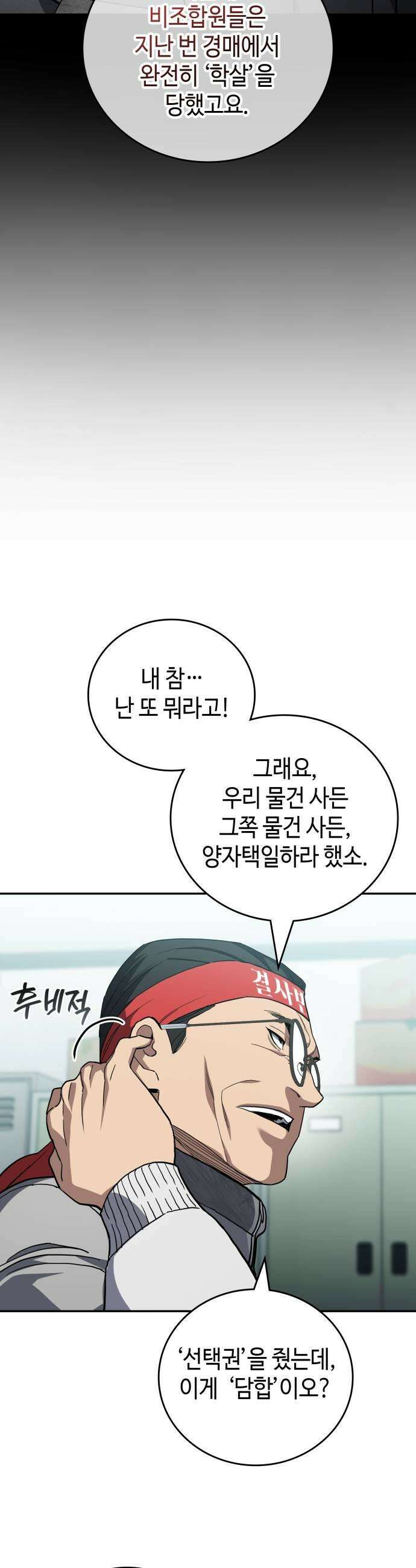 공정거래위원회 56화 9