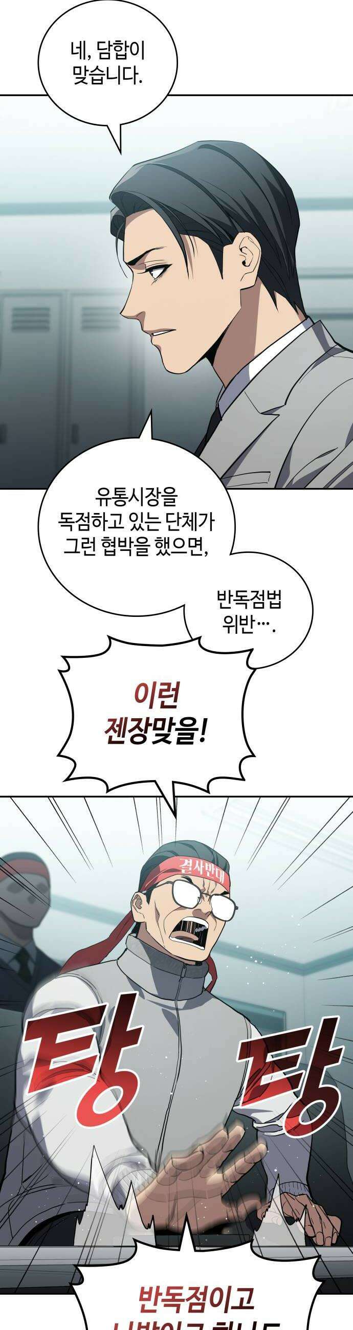공정거래위원회 56화 10