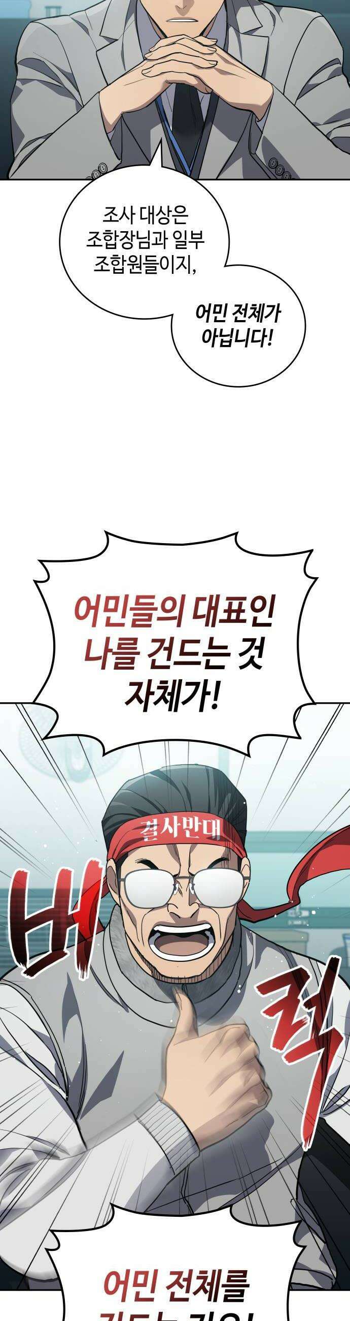 공정거래위원회 56화 12