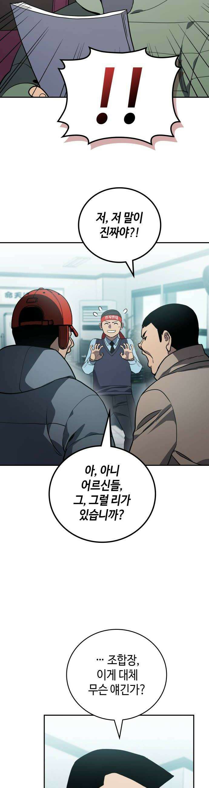 공정거래위원회 56화 18