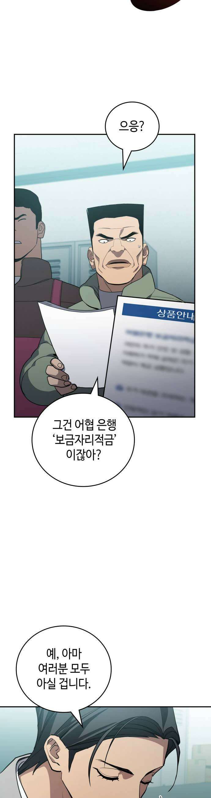 공정거래위원회 56화 21