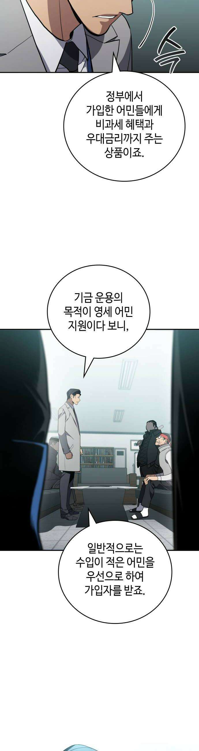 공정거래위원회 56화 22