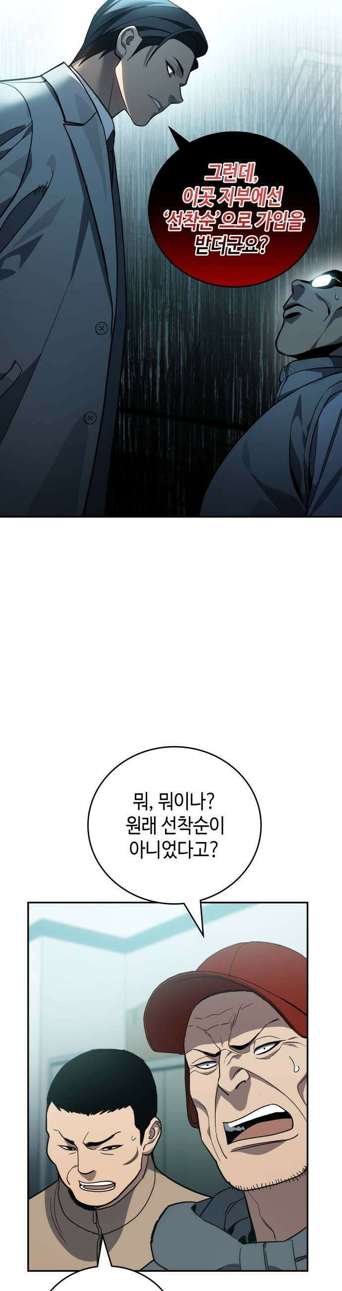 공정거래위원회 56화 23