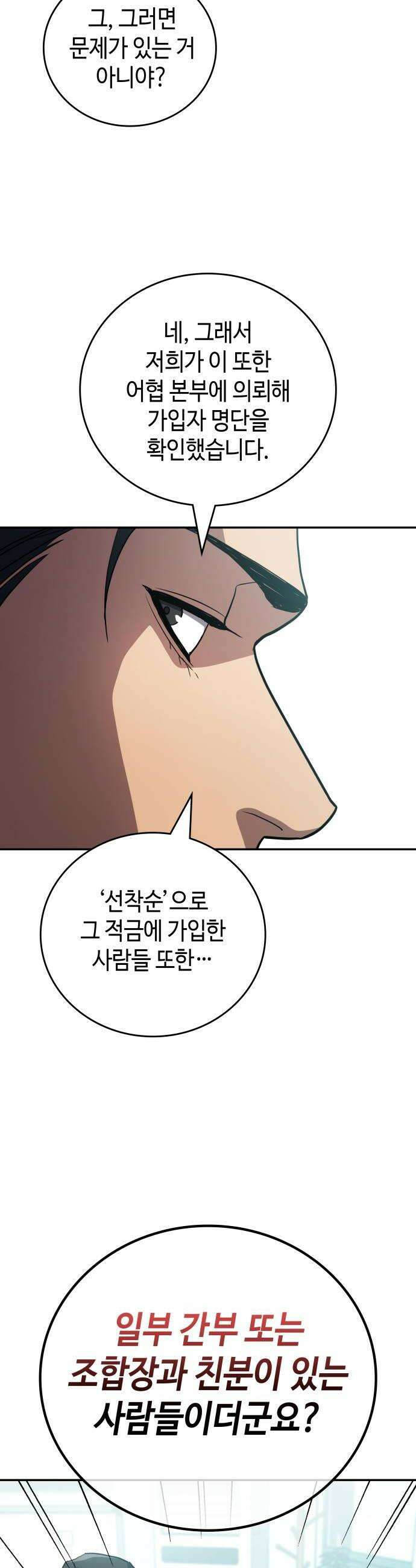 공정거래위원회 56화 24