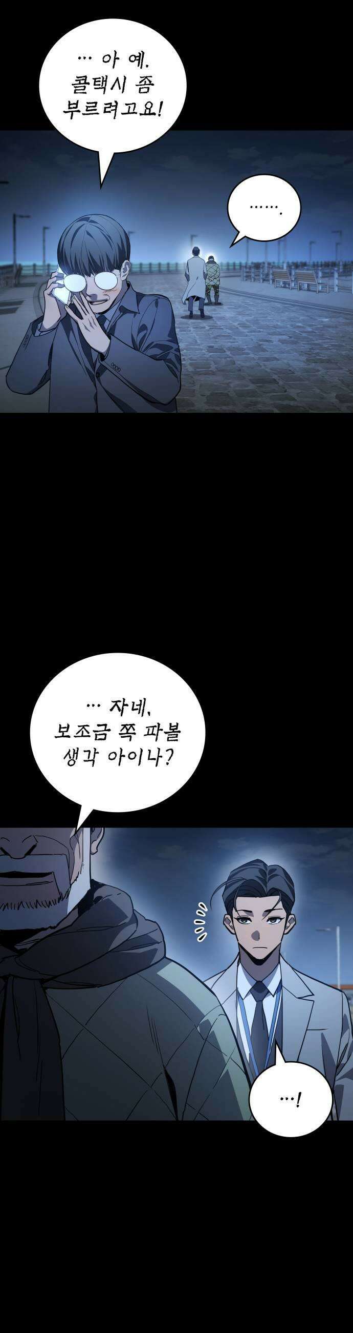 공정거래위원회 56화 35