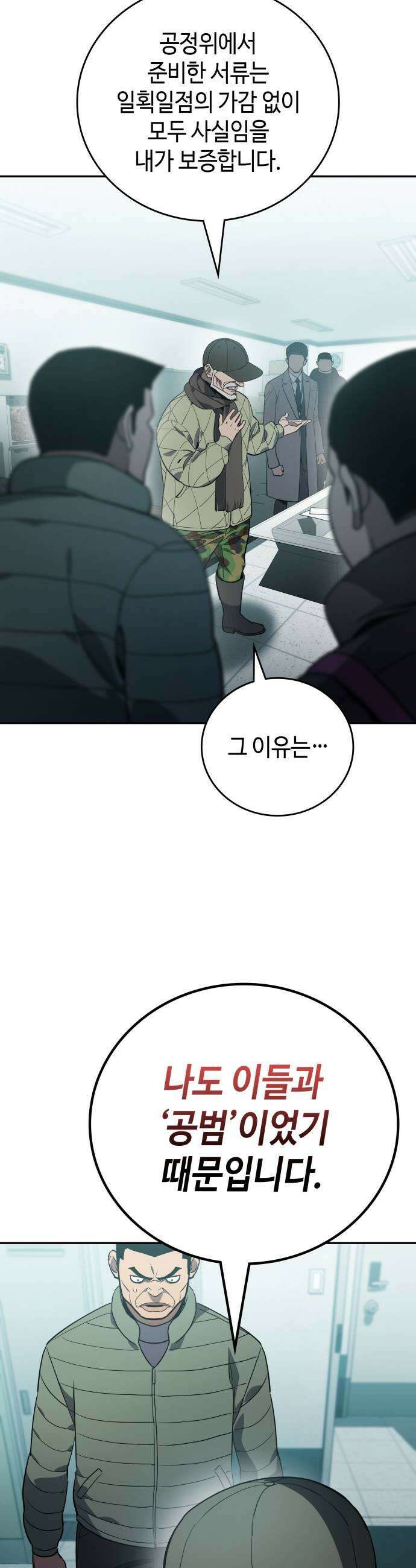 공정거래위원회 56화 43