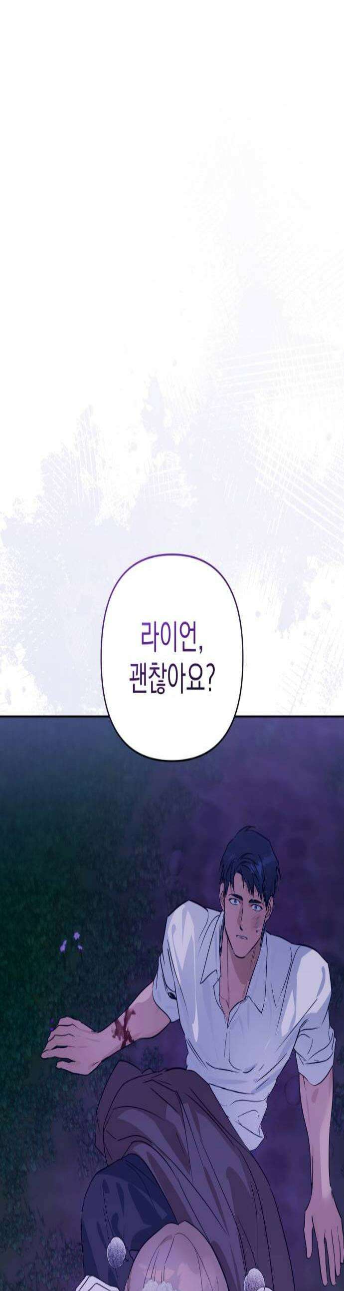 당신의 라이언 20화 1