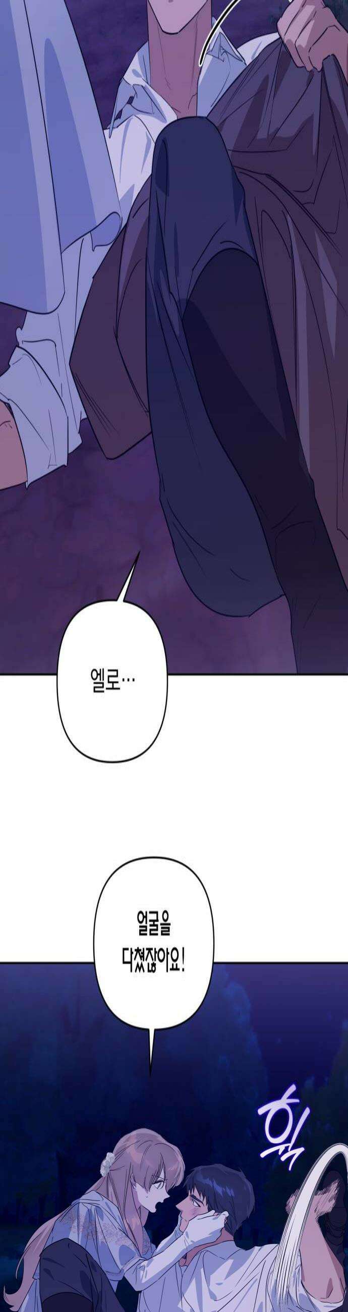 당신의 라이언 20화 4