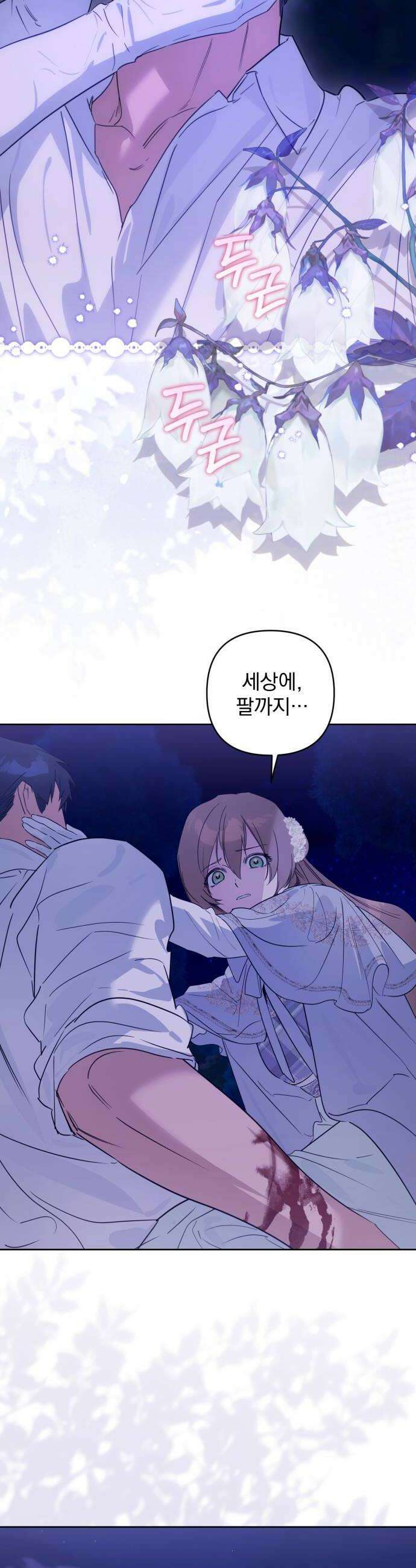 당신의 라이언 20화 6