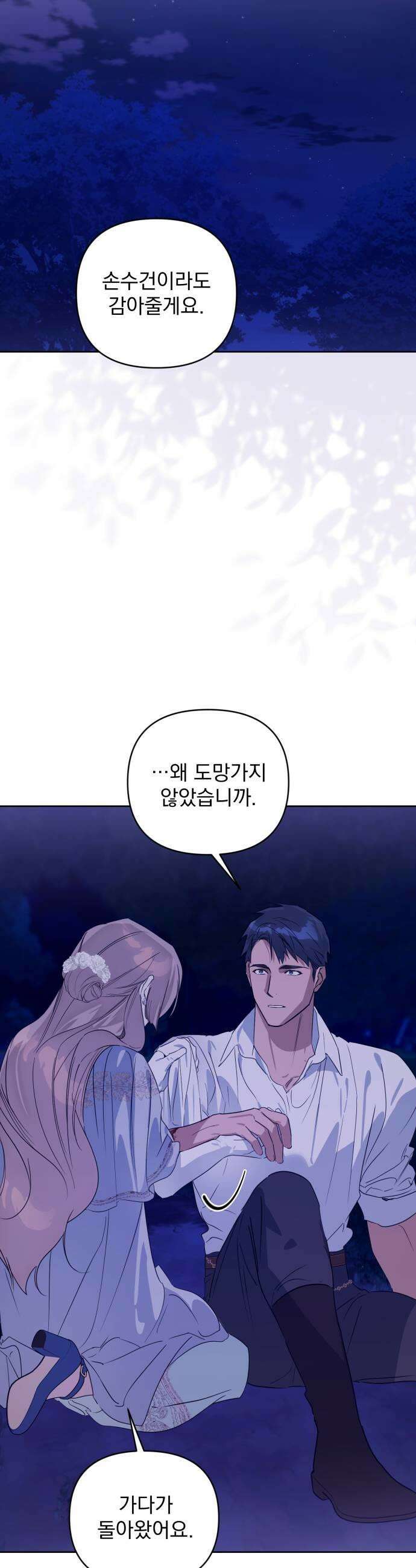 당신의 라이언 20화 7