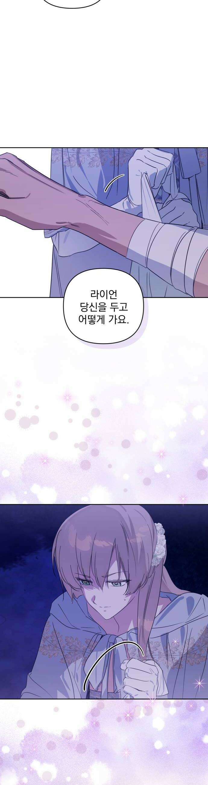 당신의 라이언 20화 8