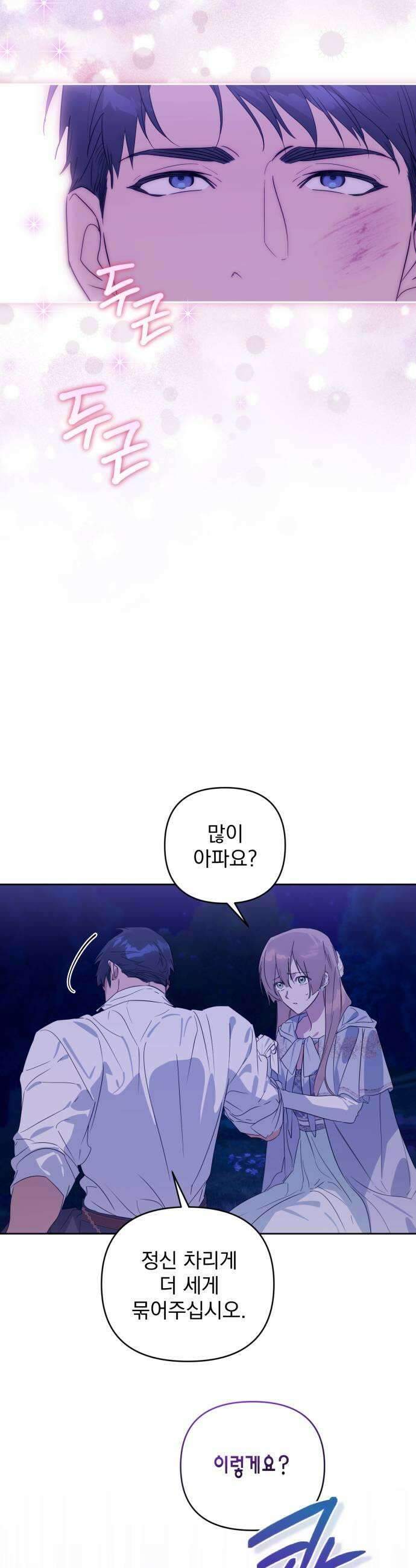 당신의 라이언 20화 9
