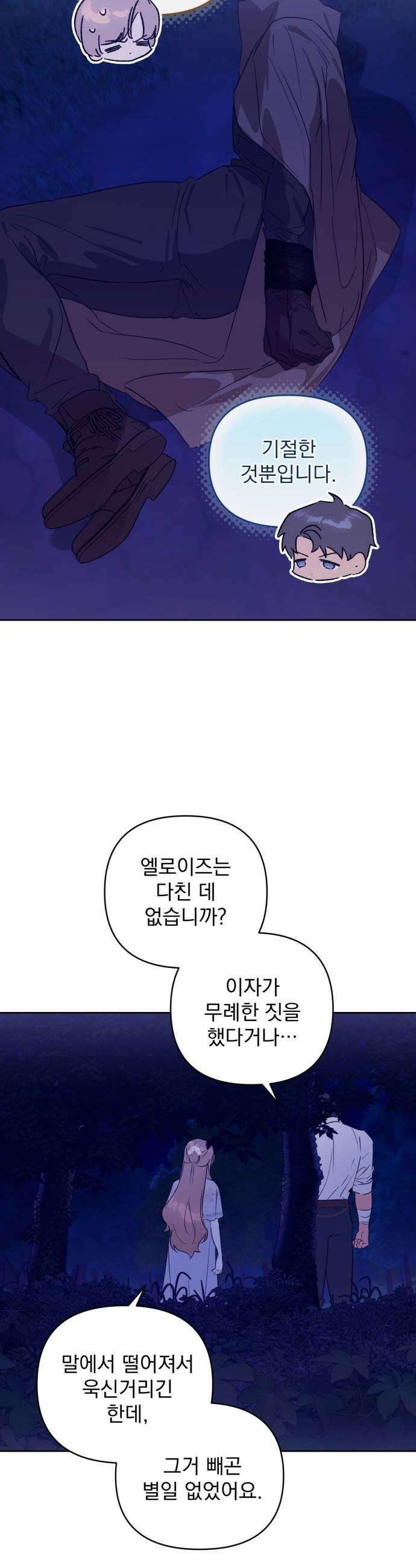 당신의 라이언 20화 11