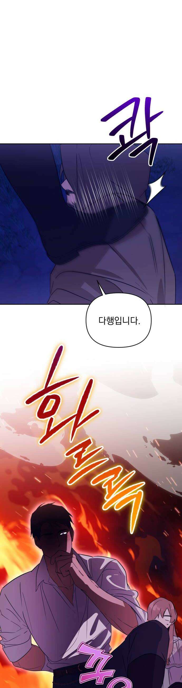 당신의 라이언 20화 12