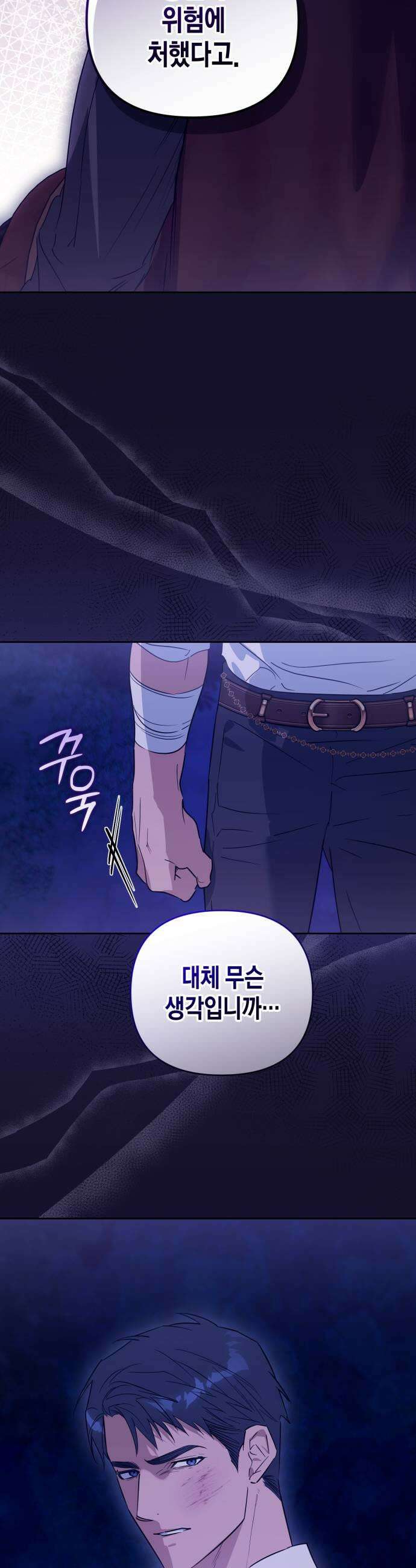 당신의 라이언 20화 15
