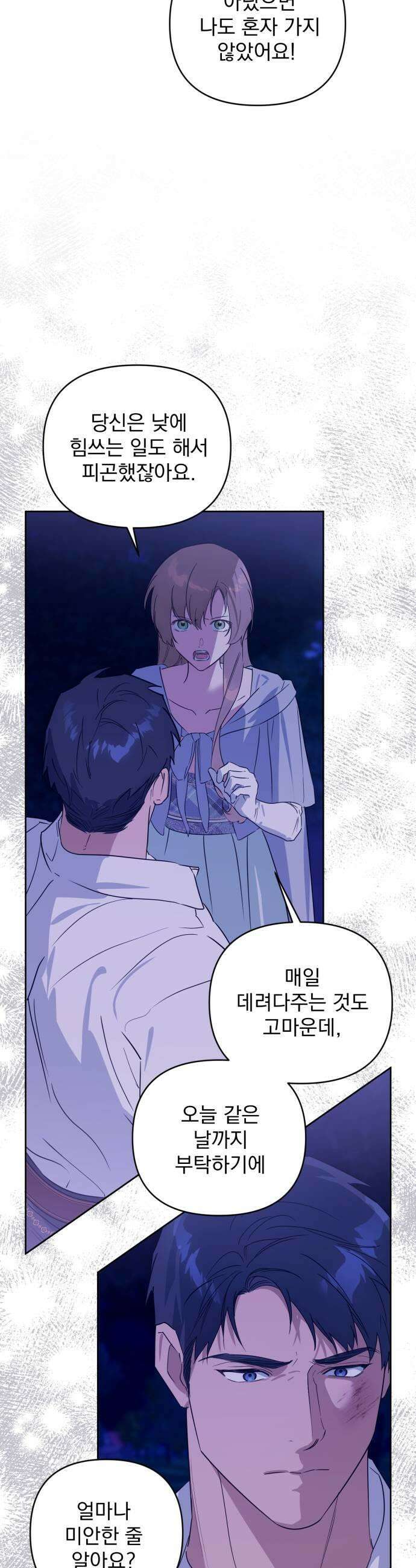 당신의 라이언 20화 17