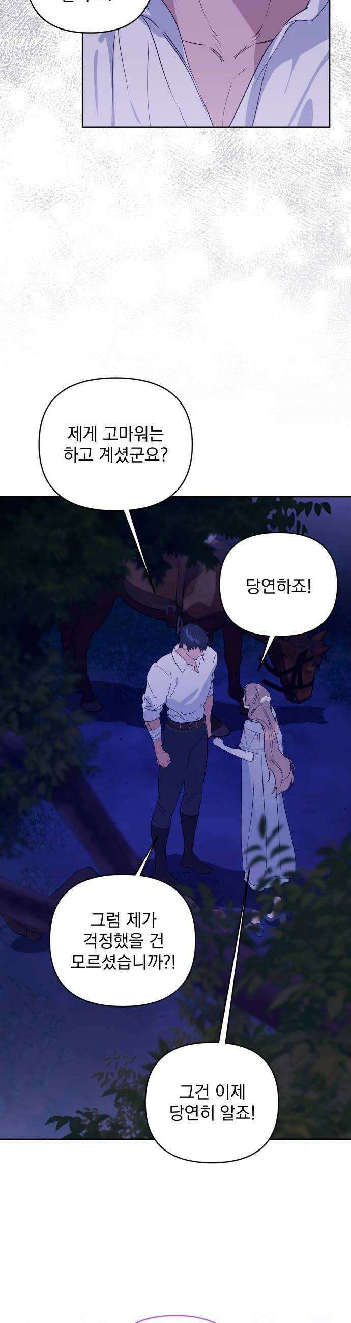당신의 라이언 20화 18