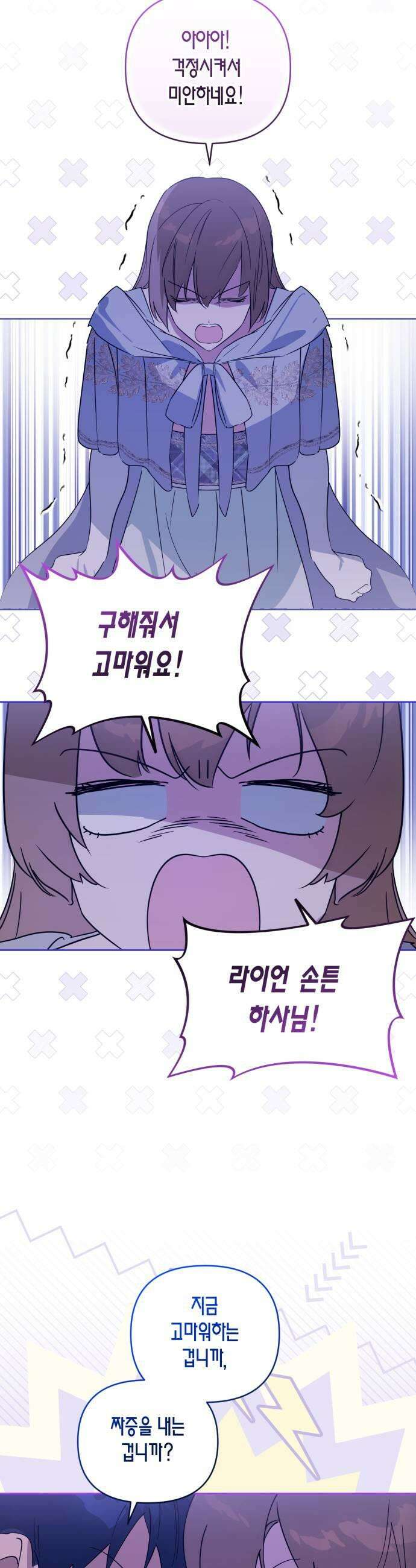당신의 라이언 20화 19