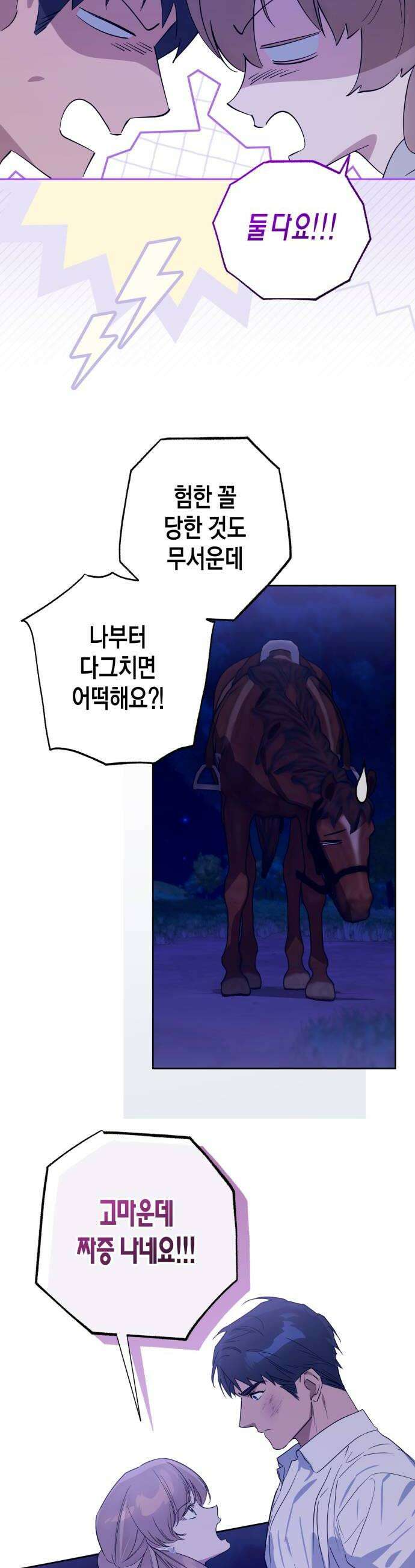 당신의 라이언 20화 20