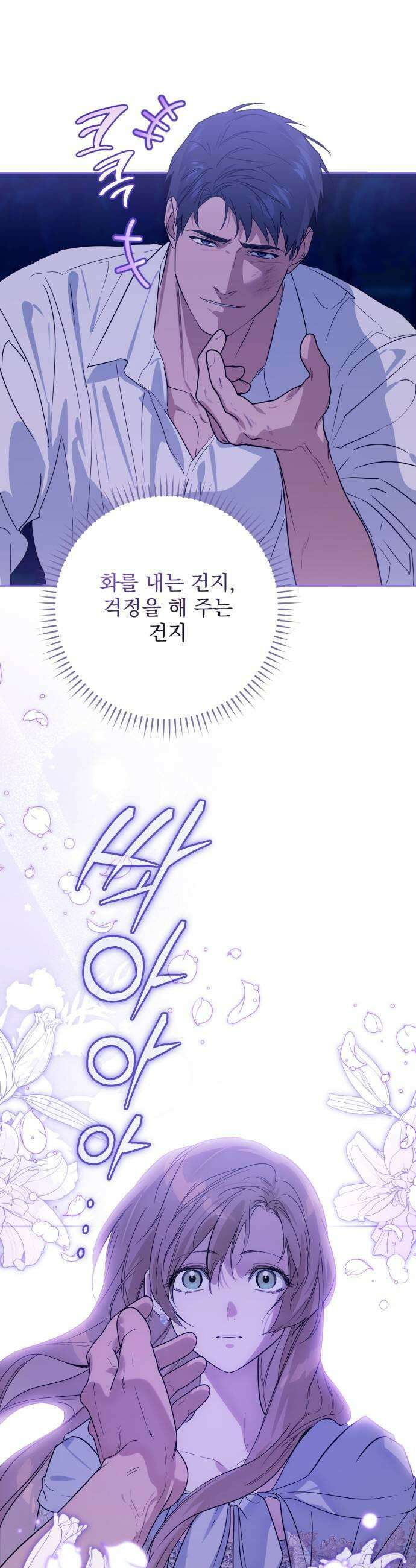 당신의 라이언 20화 23