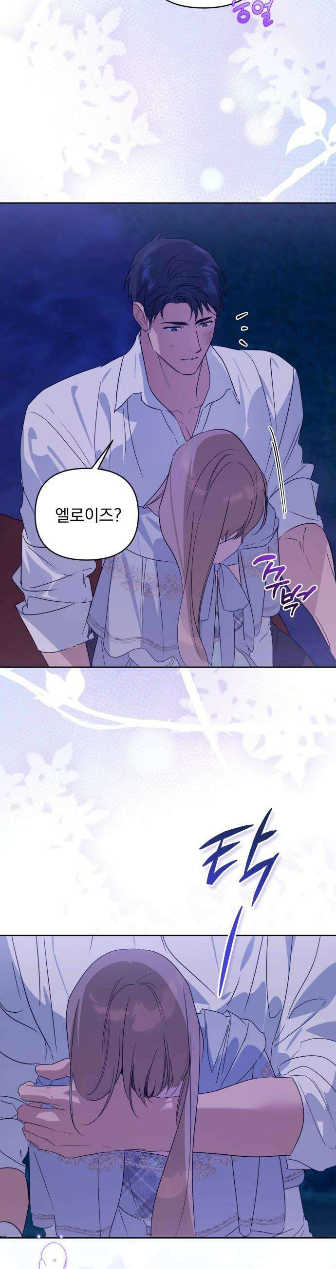 당신의 라이언 20화 30