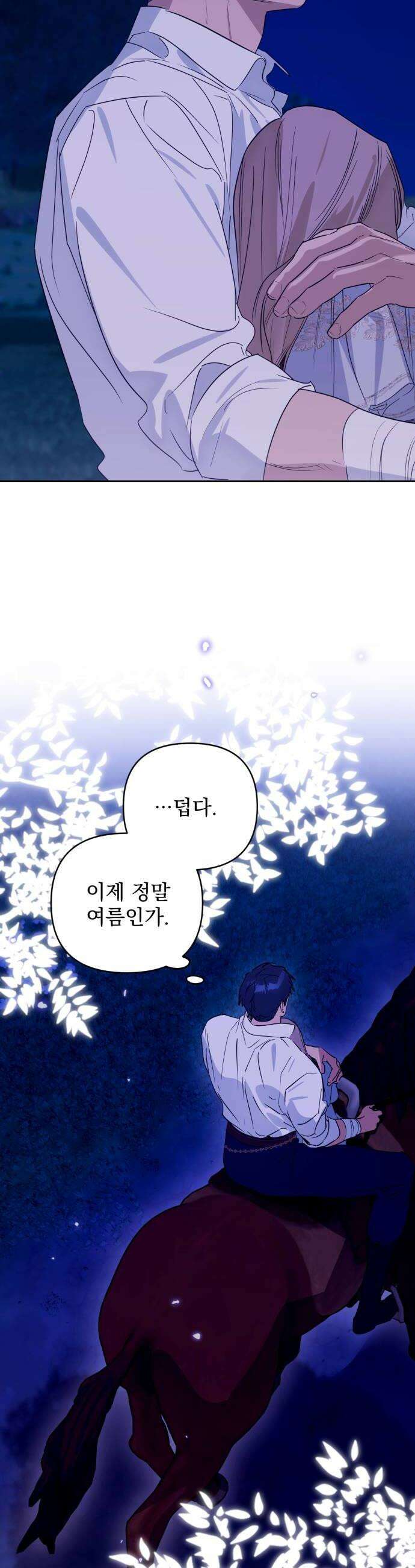 당신의 라이언 20화 32